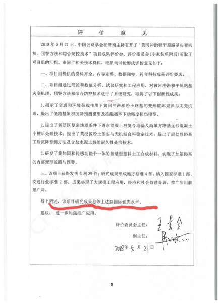 喜訊！《黃河沖淤積平原路基災(zāi)變機(jī)制、預(yù)警方法和綜合防控技術(shù)》科學(xué)技術(shù)成果達(dá)到國(guó)際水平