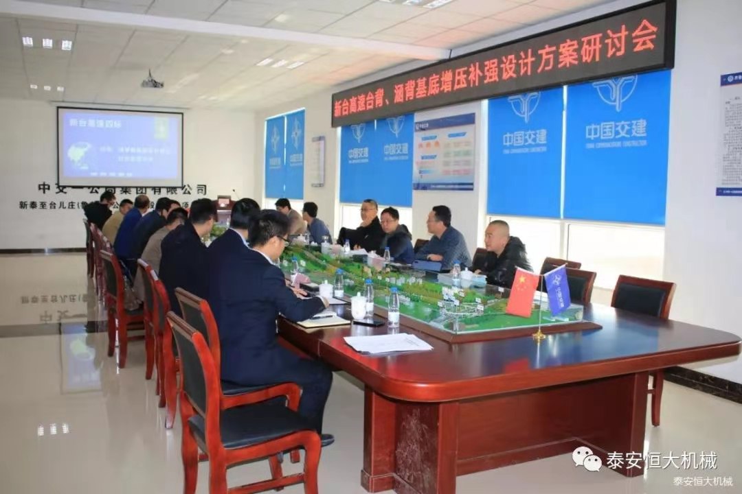 恒大機械應(yīng)邀出席新臺高速臺背、涵背設(shè)計方案研討會