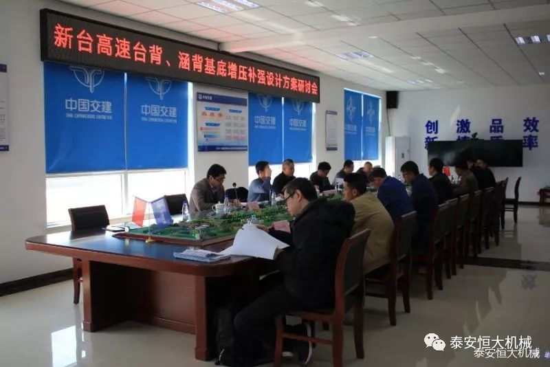 恒大機械應(yīng)邀出席新臺高速臺背、涵背設(shè)計方案研討會